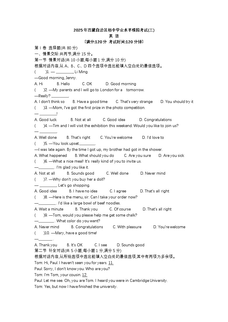 2025年西藏自治区初中学业水平模拟考试（三）第1页