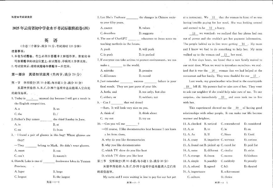 2025年云南省楚雄州楚雄市初中学业水平考试英语模拟试卷（三） 2025年云南省初中学业水平考试英语模拟试题（四）第1页