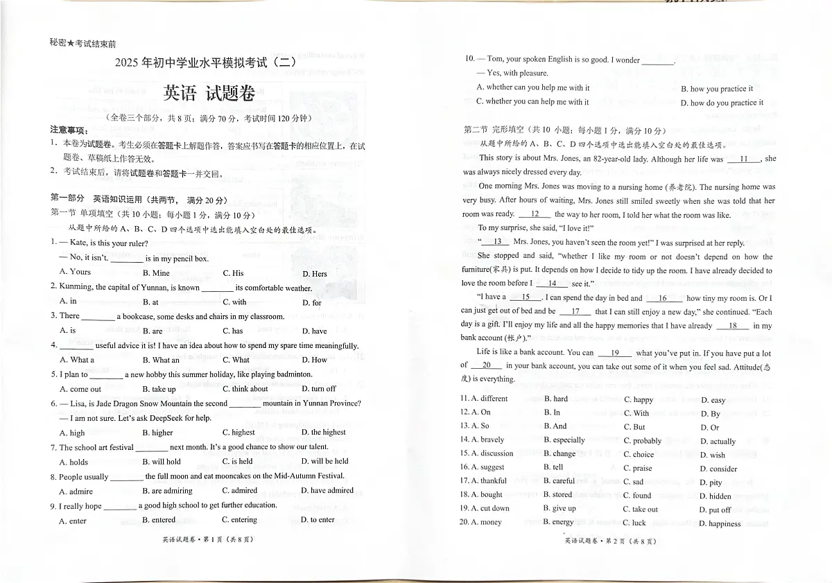 英语二模 英语试卷第1页
