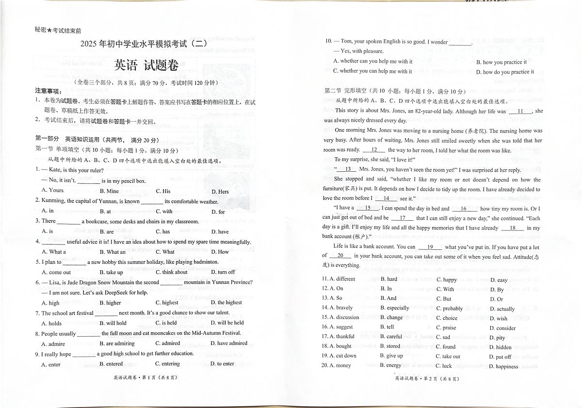 英语二模 英语试卷第1页