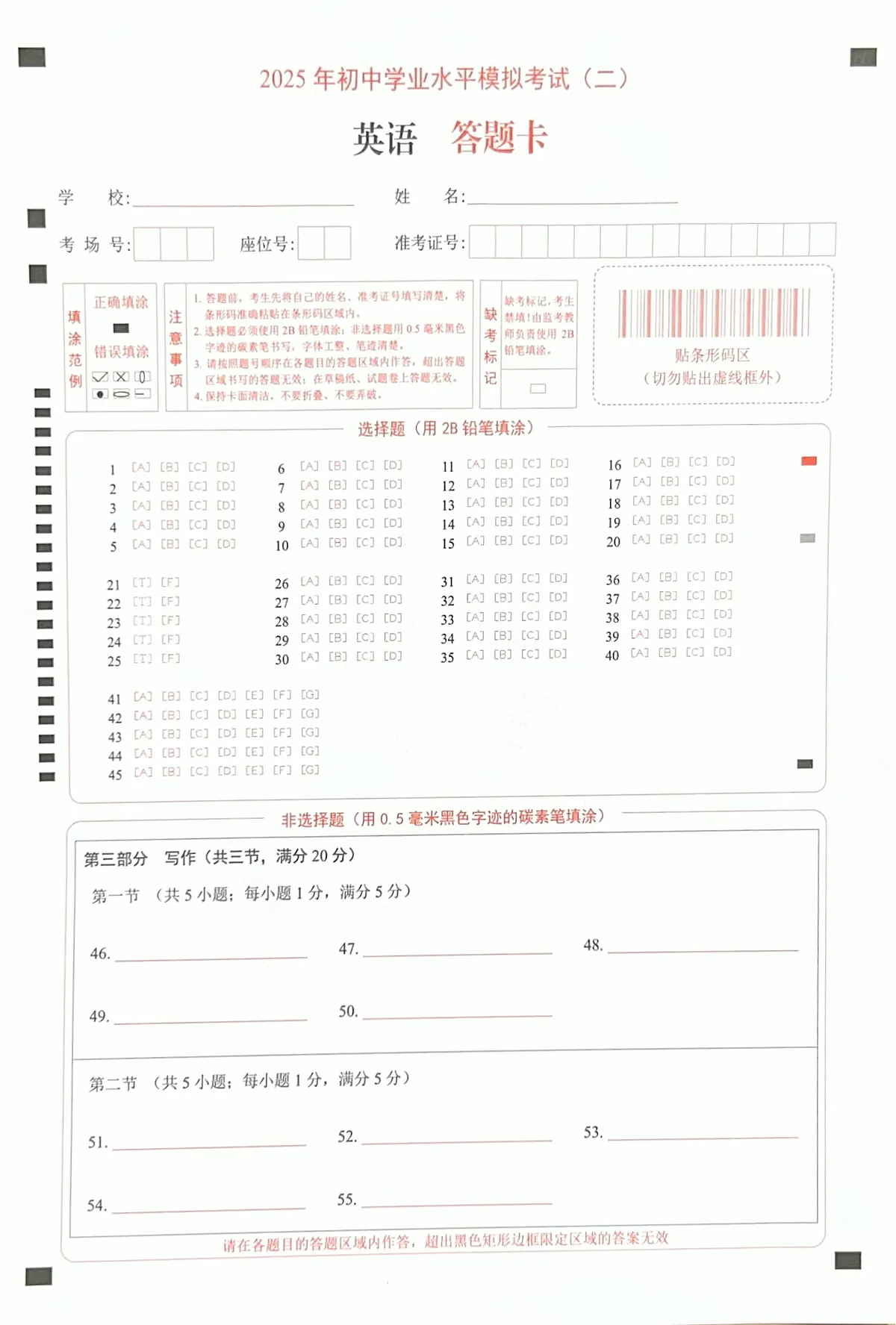 英语二模 英语答题卡第1页