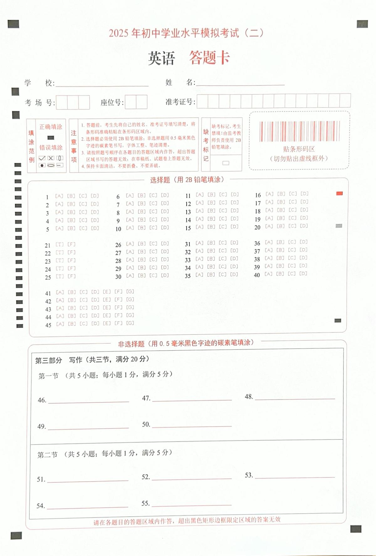 英语二模 英语答题卡第1页