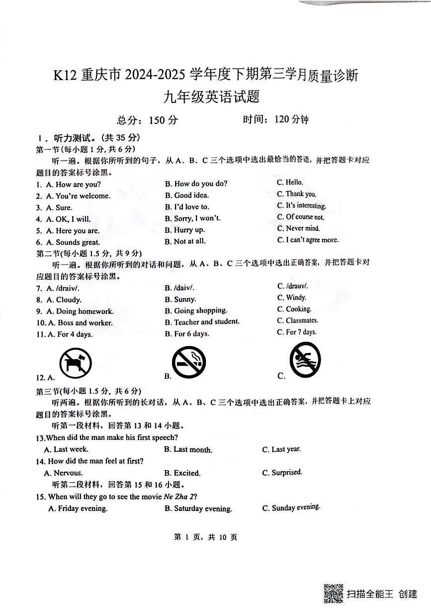 2025年重庆市实验中学教育集团9年级下期中考模拟英语试题 九年级英语试题第1页
