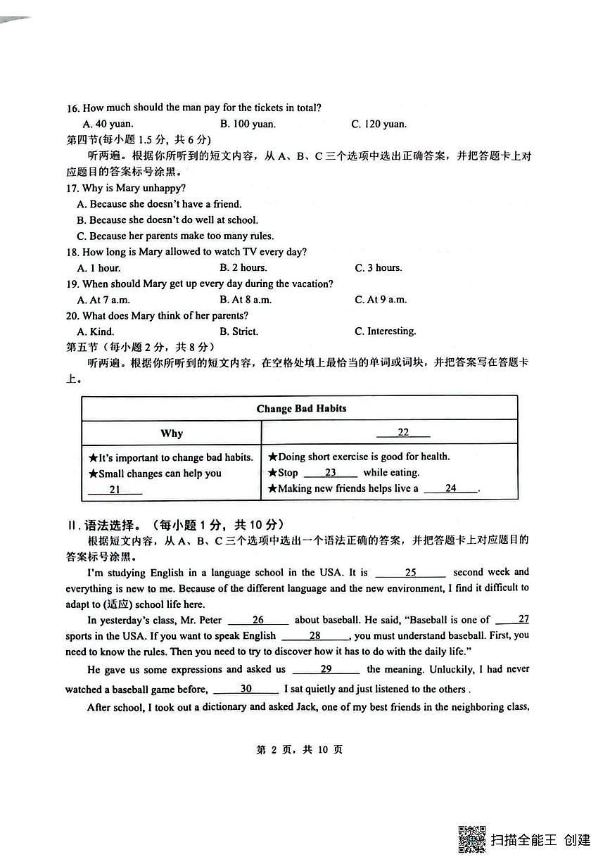 2025年重庆市实验中学教育集团9年级下期中考模拟英语试题 九年级英语试题第2页