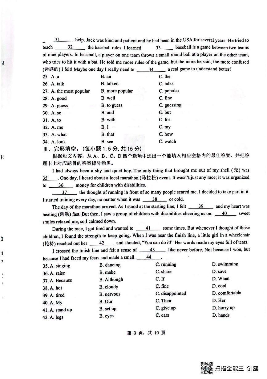 2025年重庆市实验中学教育集团9年级下期中考模拟英语试题 九年级英语试题第3页