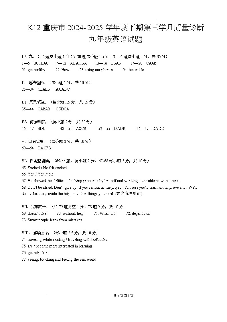 2025年重庆市实验中学教育集团9年级下期中考模拟英语试题 K12初三下三学月英语答案第1页