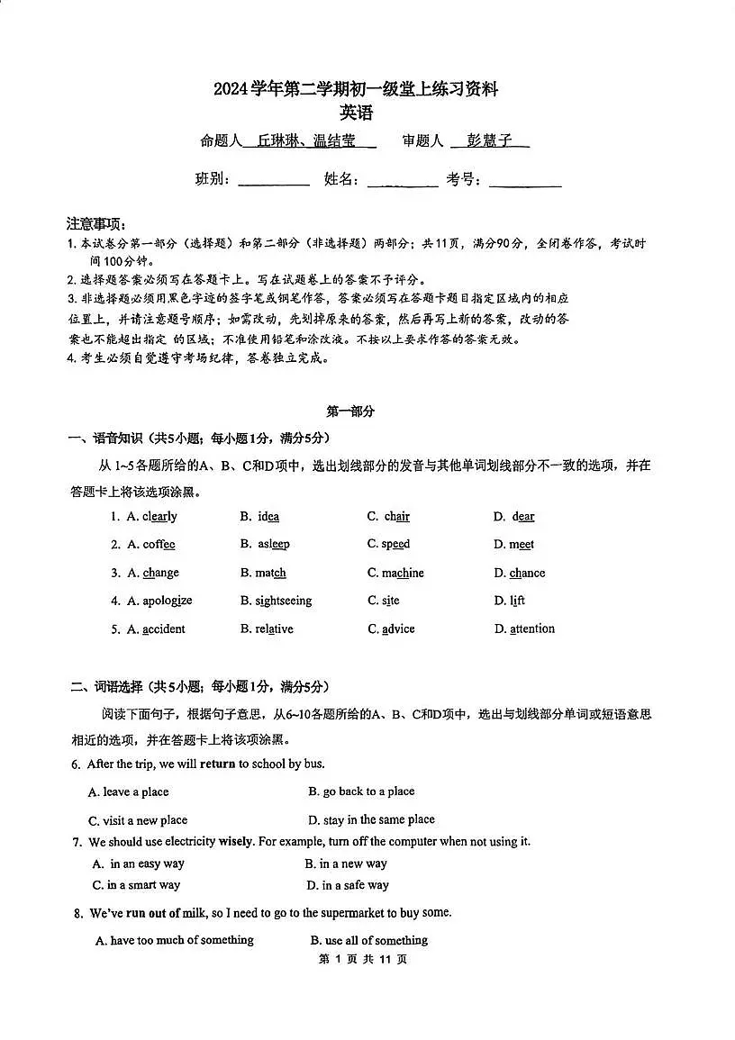 2024-2025学年广东省广州市荔湾区真光中学七年级下学期5月英语月考试题（中考模拟 ）第1页