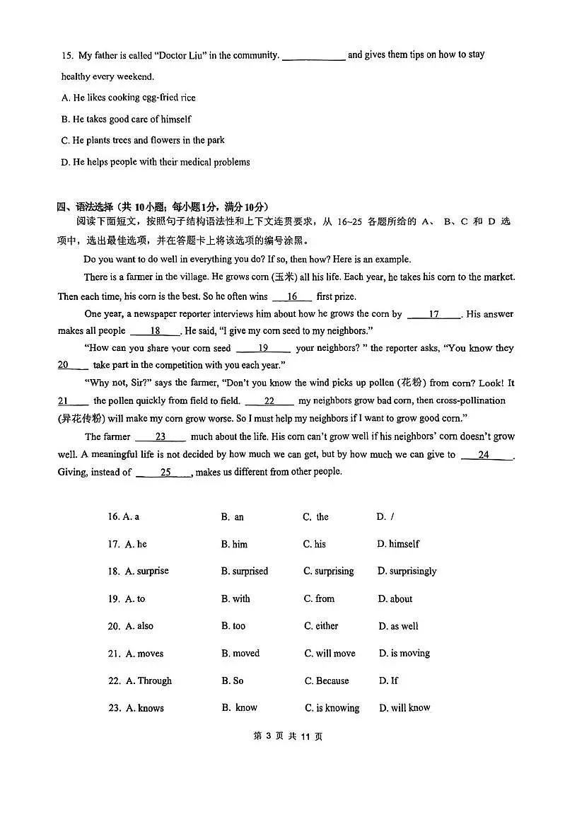 2024-2025学年广东省广州市荔湾区真光中学七年级下学期5月英语月考试题（中考模拟 ）第3页