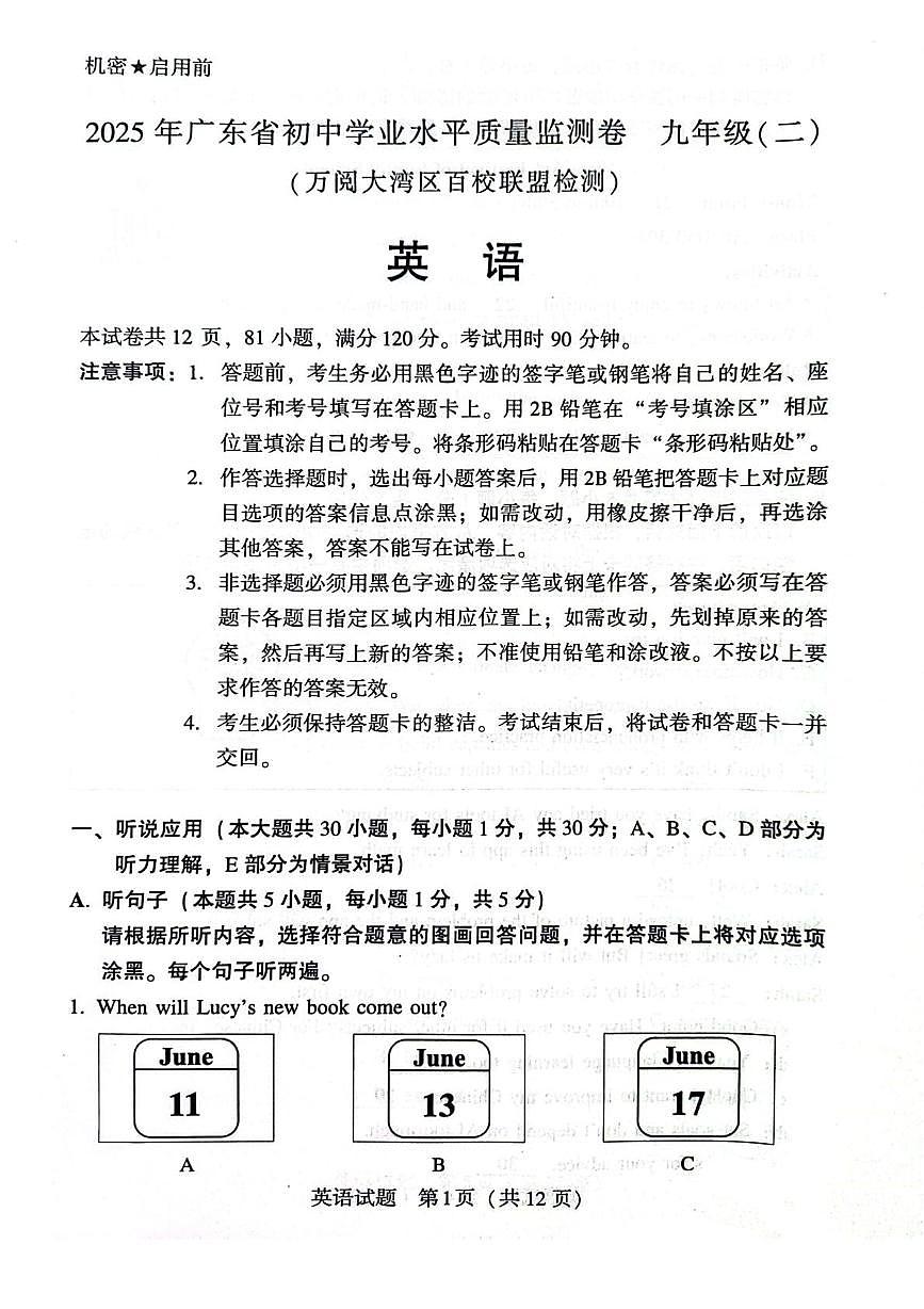 2025 年广东省阅大湾区百校联盟检测初中学业水平质量监测中考二模英语试题（中考模拟 ）第1页
