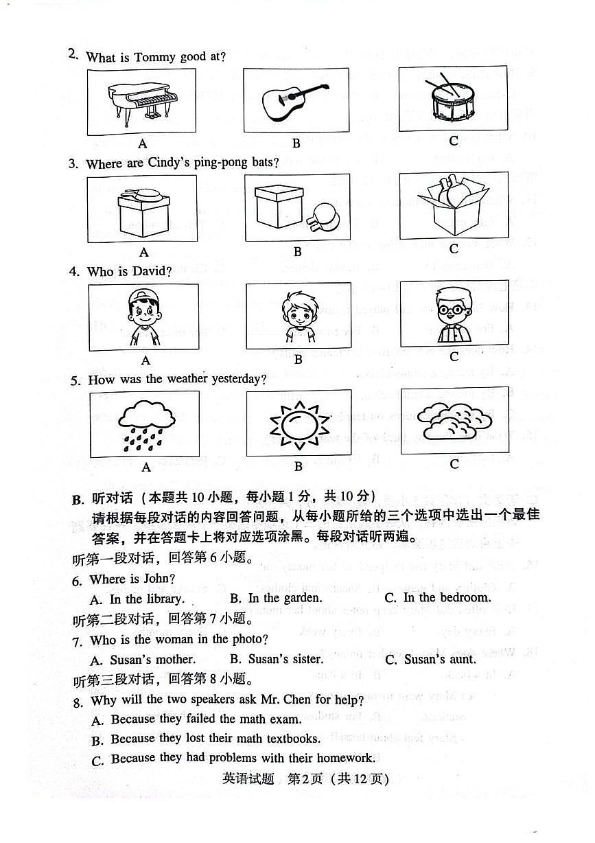 2025 年广东省阅大湾区百校联盟检测初中学业水平质量监测中考二模英语试题（中考模拟 ）第2页