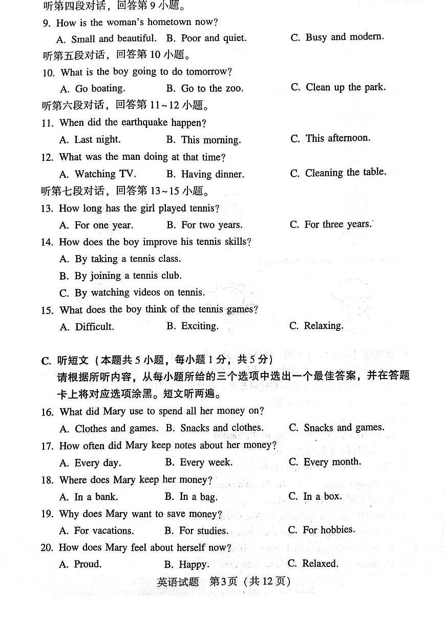 2025 年广东省阅大湾区百校联盟检测初中学业水平质量监测中考二模英语试题（中考模拟 ）第3页