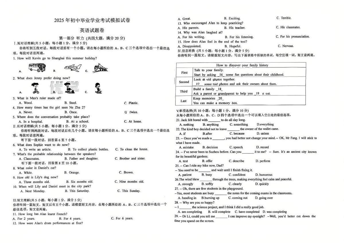 2025年安徽省亳州市蒙城县学业水平适应性考试模拟预测英语试题（中考模拟 ）第1页