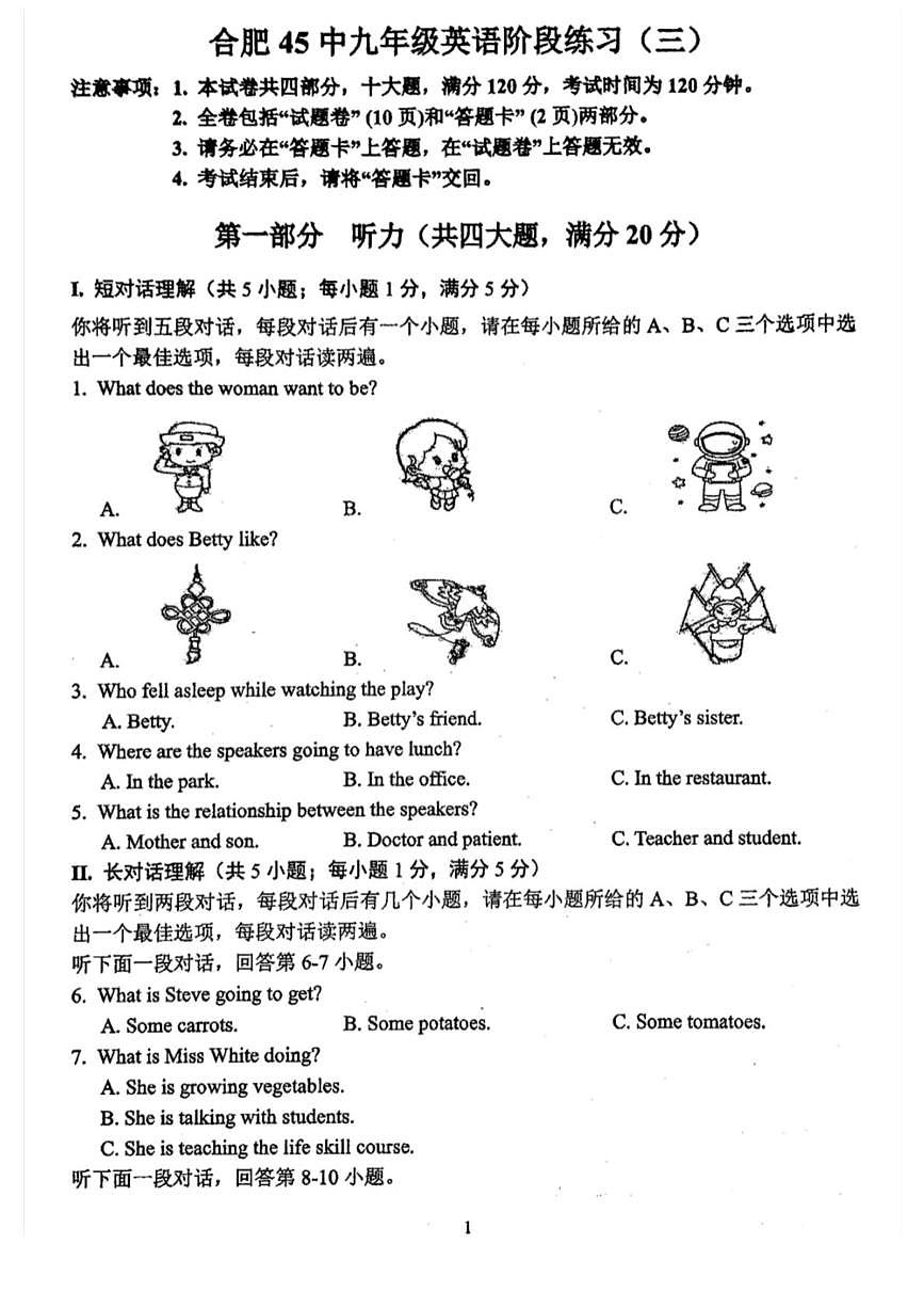 2025年安徽省合肥市第四十五中学中考三模英语试卷（中考模拟 ）第1页