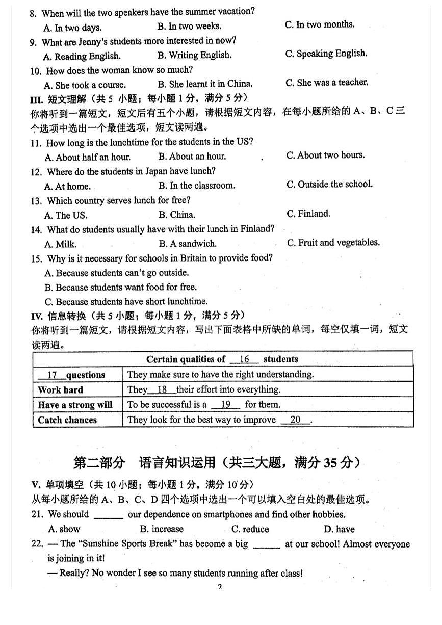 2025年安徽省合肥市第四十五中学中考三模英语试卷（中考模拟 ）第2页