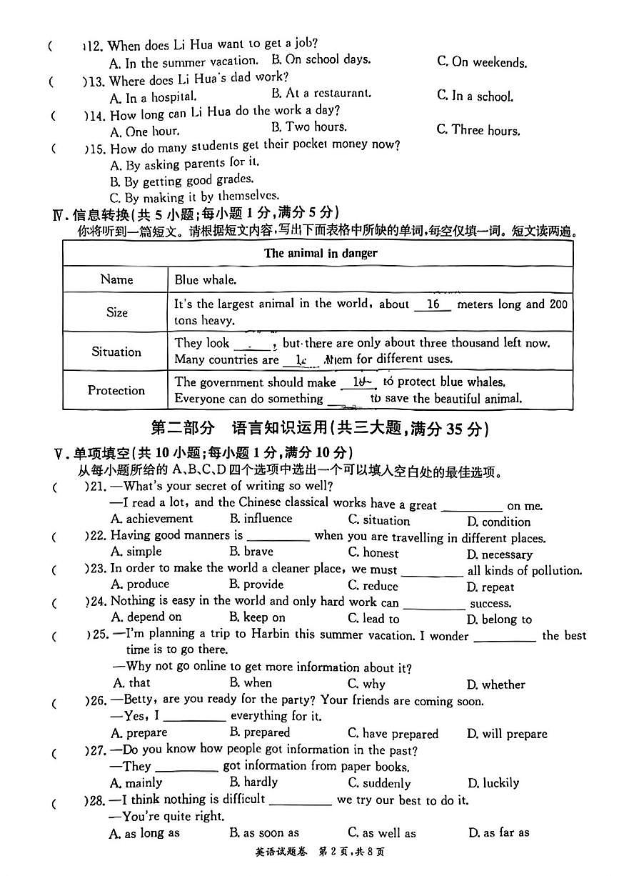 2025年安徽省芜湖荟萃中学中考三模英语试题（中考模拟 ）第2页