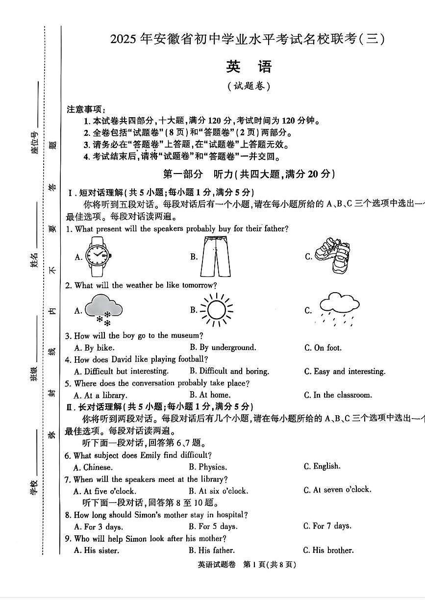 2025年安徽省芜湖市第二十七中学九年级下学期三模英语试卷（中考模拟 ）第1页