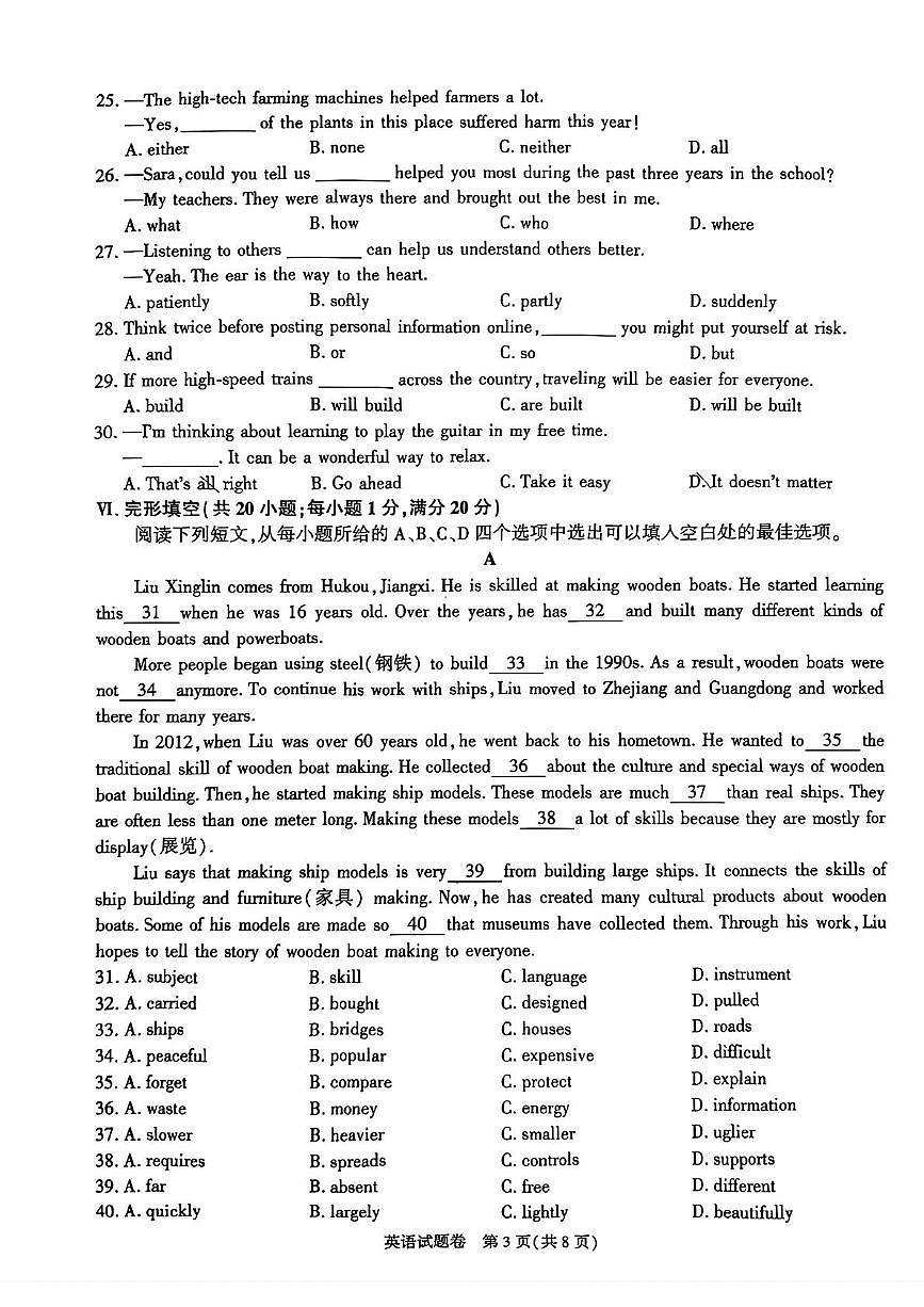 2025年安徽省芜湖市第二十七中学九年级下学期三模英语试卷（中考模拟 ）第3页