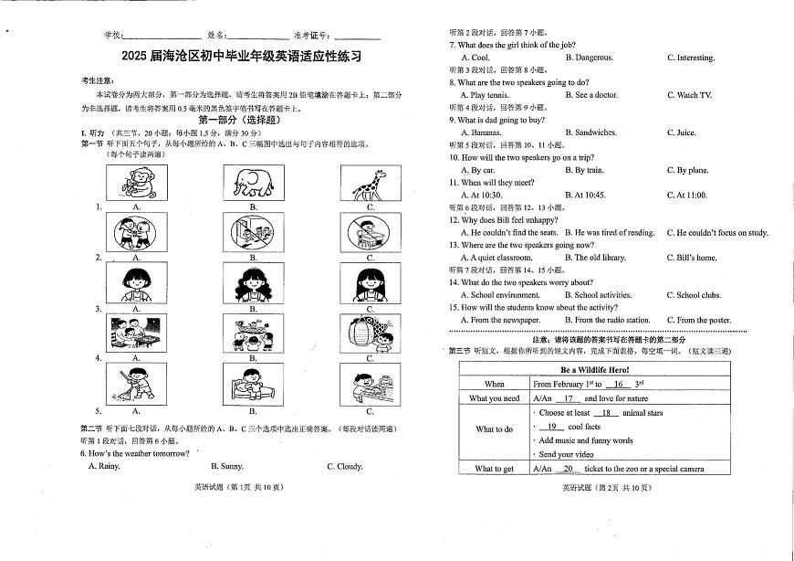 2025年福建省厦门市海沧区中考二模英语试题（中考模拟 ）第1页