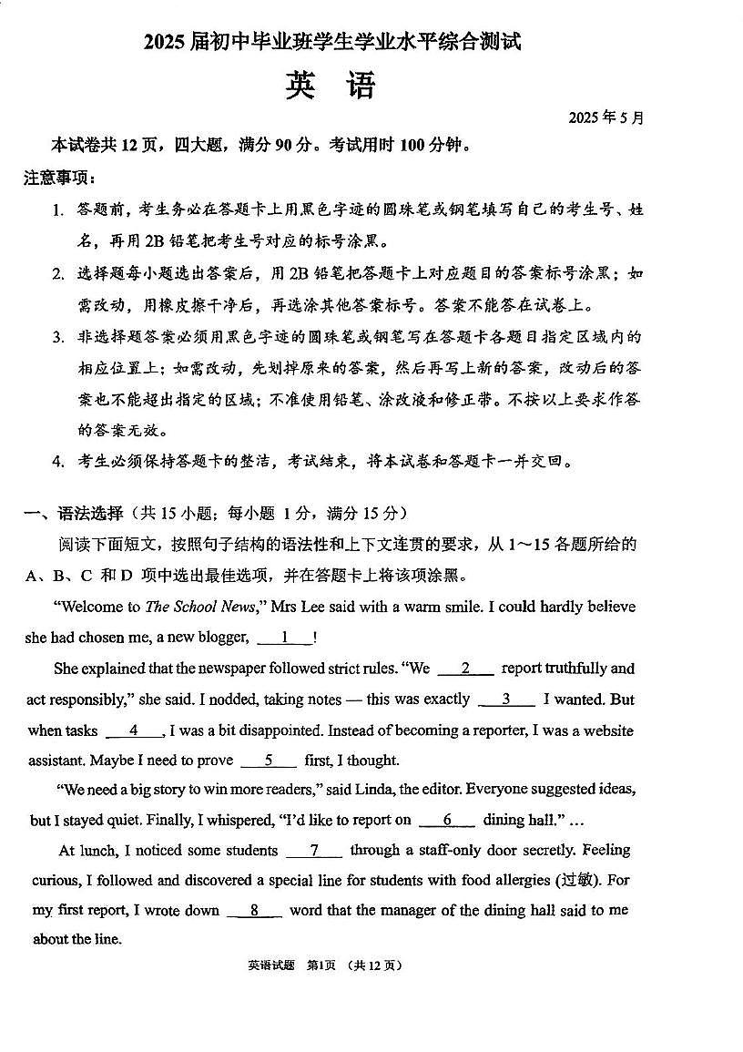2025年广东省广州市第一中学中考二模英语试题（中考模拟 ）第1页