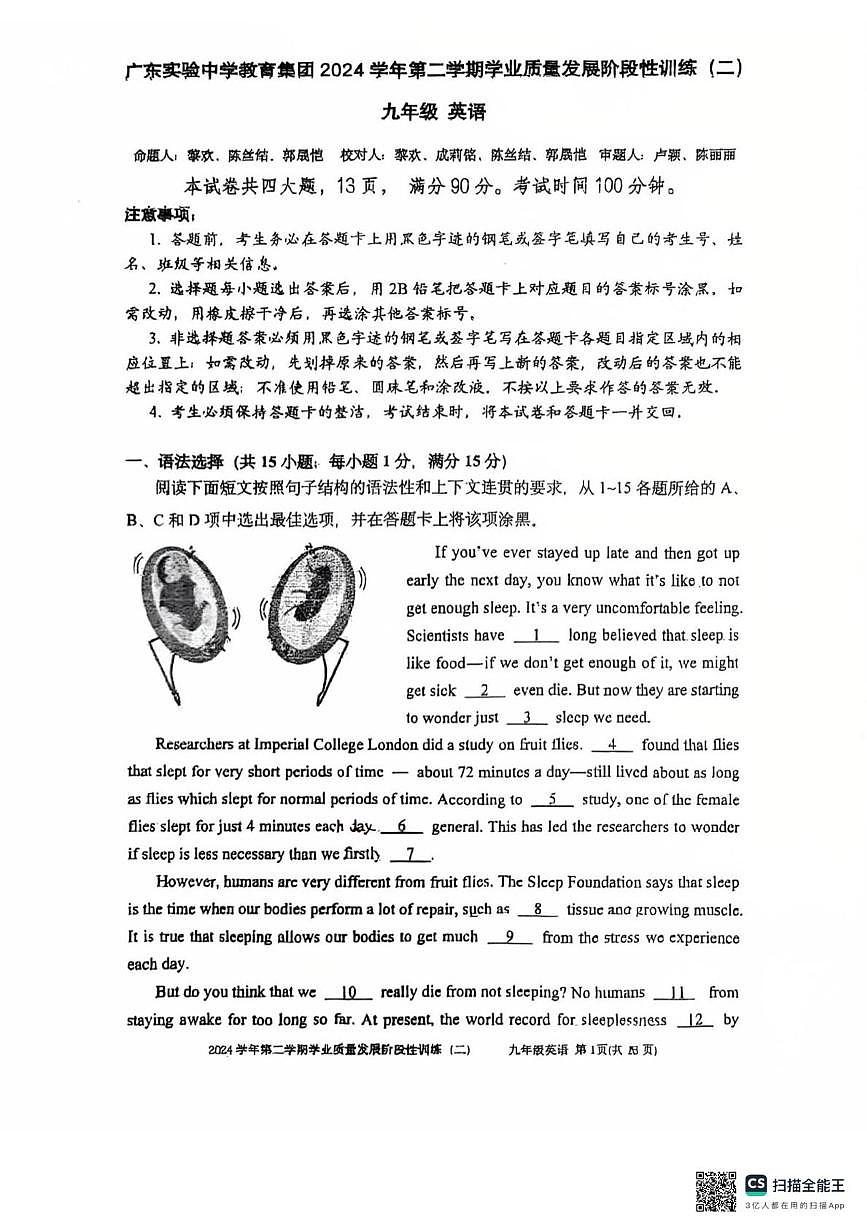 2025年广东实验中学集团中考英语二模试题（中考模拟 ）第1页