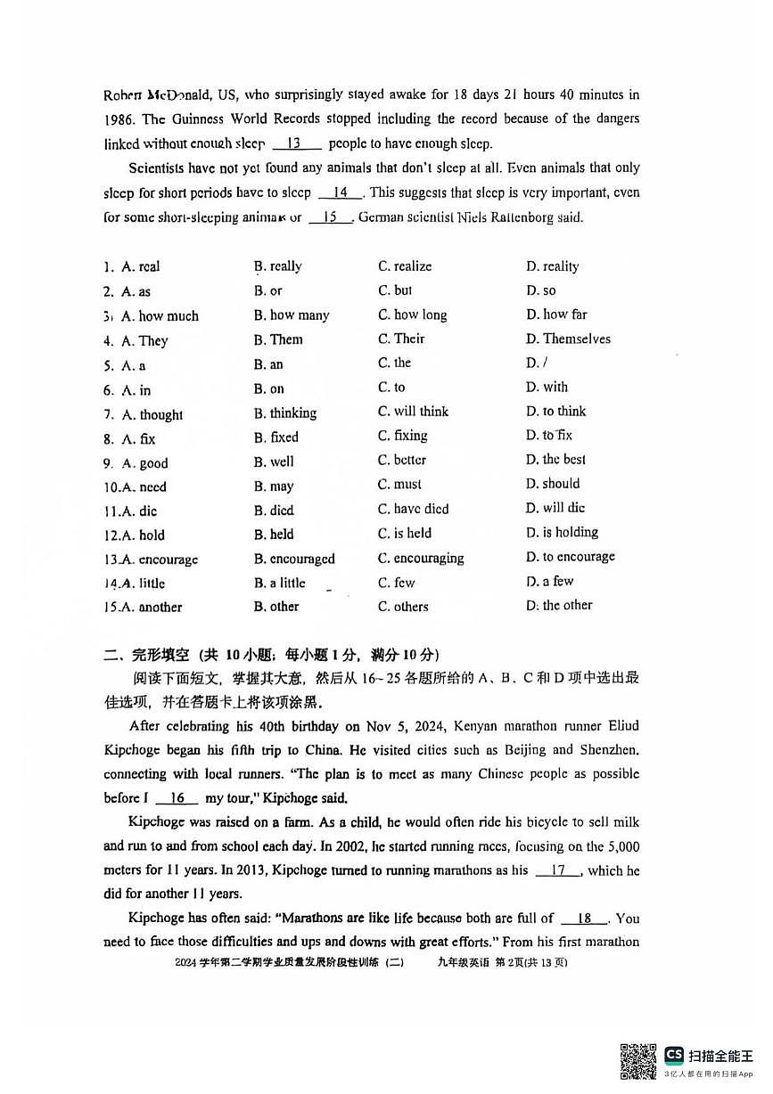 2025年广东实验中学集团中考英语二模试题（中考模拟 ）第2页
