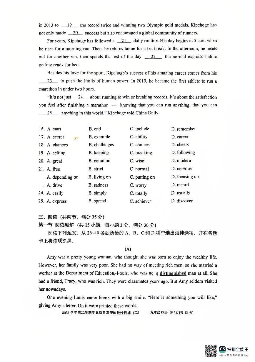 2025年广东实验中学集团中考英语二模试题（中考模拟 ）第3页