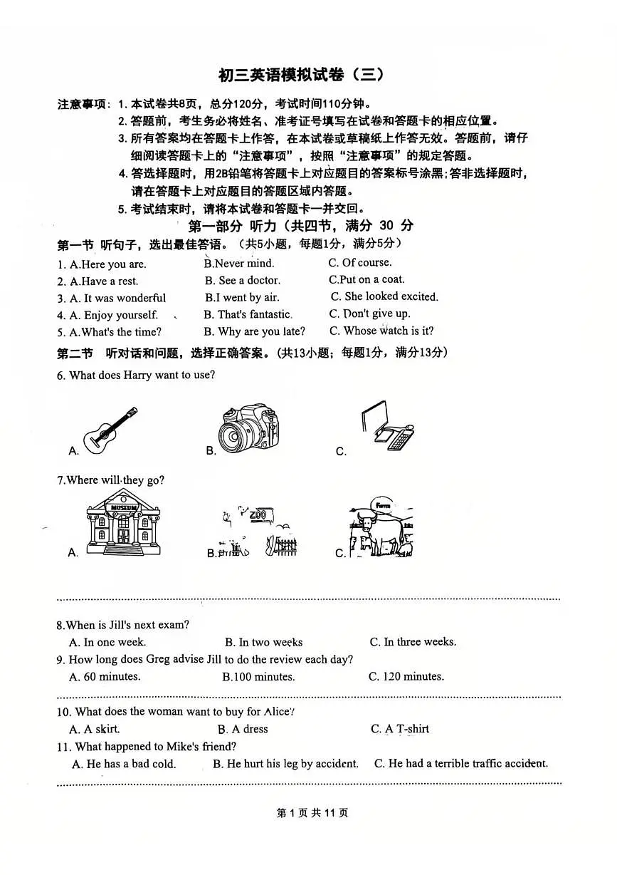 2025年河北省邯郸市第二十三中学中考三模英语试题（中考模拟 ）第1页