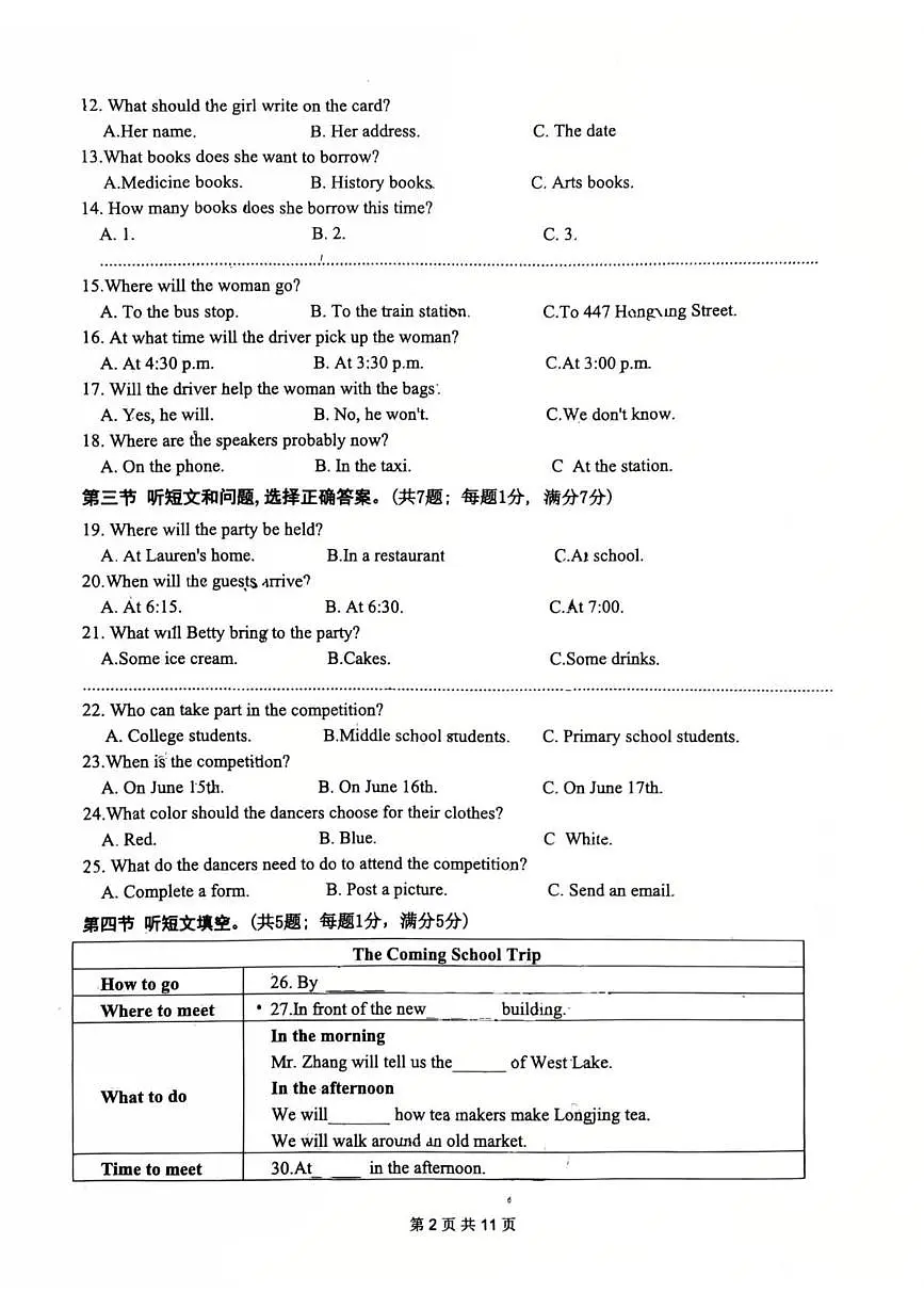 2025年河北省邯郸市第二十三中学中考三模英语试题（中考模拟 ）第2页