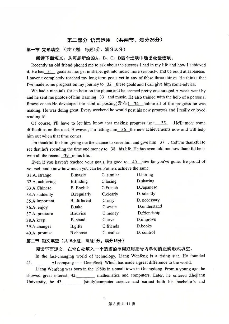 2025年河北省邯郸市第二十三中学中考三模英语试题（中考模拟 ）第3页