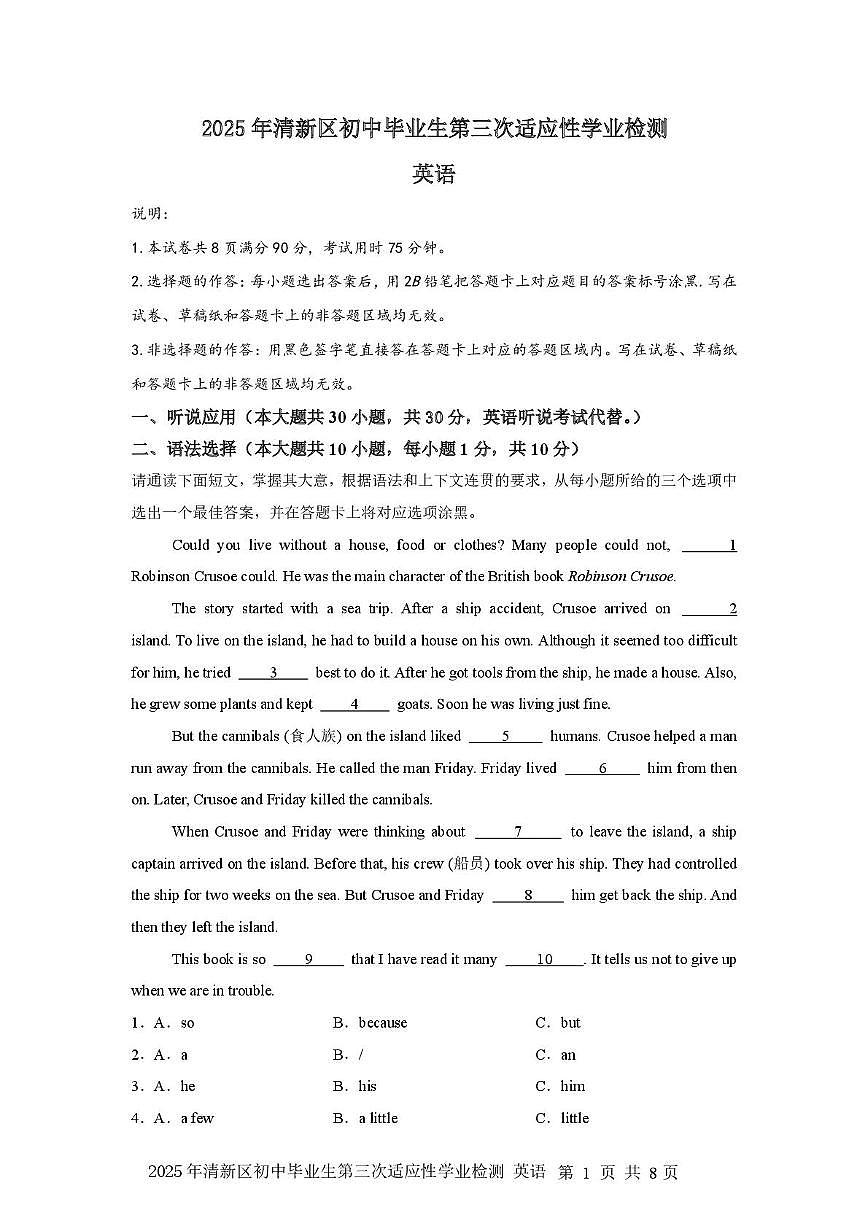 2025年广东省清远市清新区中考三模英语试题（中考模拟 ）第1页