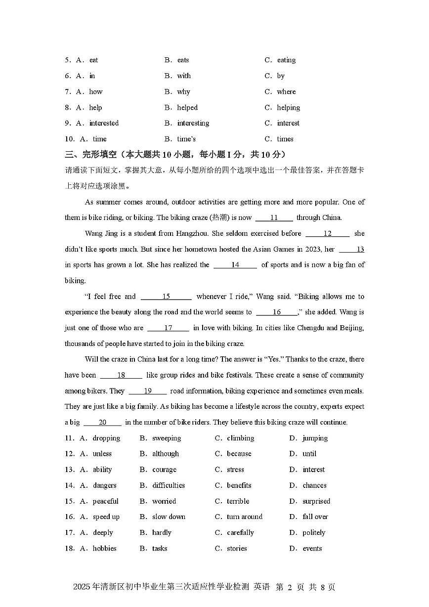 2025年广东省清远市清新区中考三模英语试题（中考模拟 ）第2页