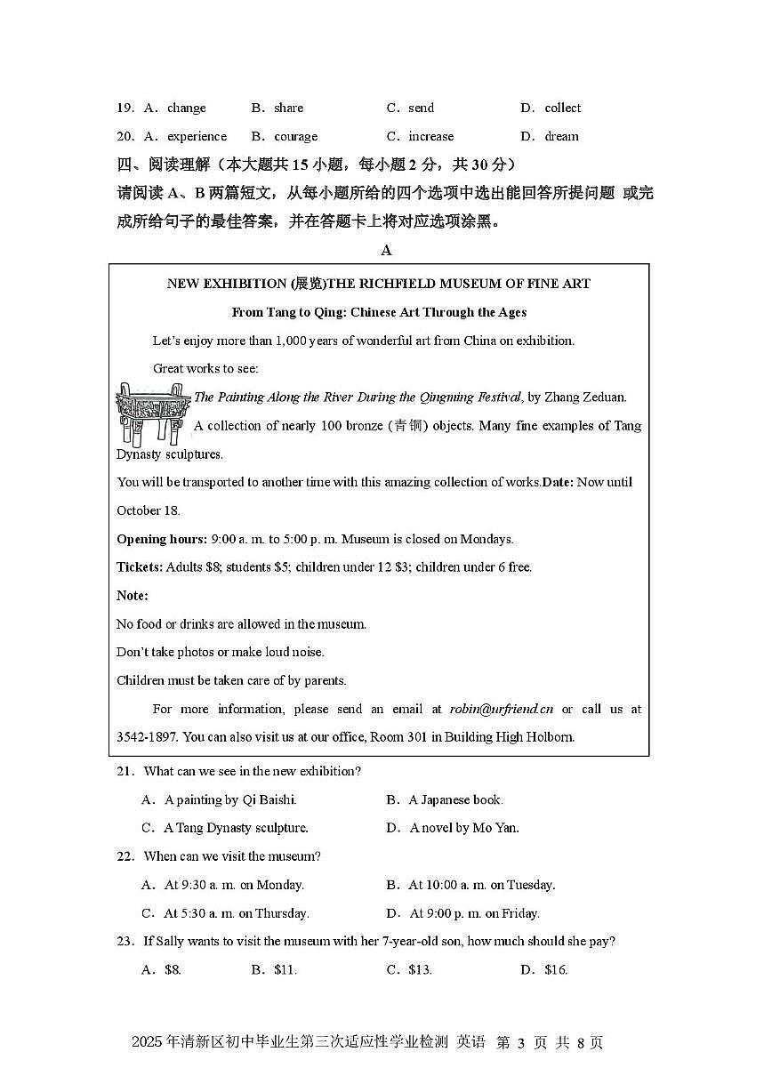 2025年广东省清远市清新区中考三模英语试题（中考模拟 ）第3页