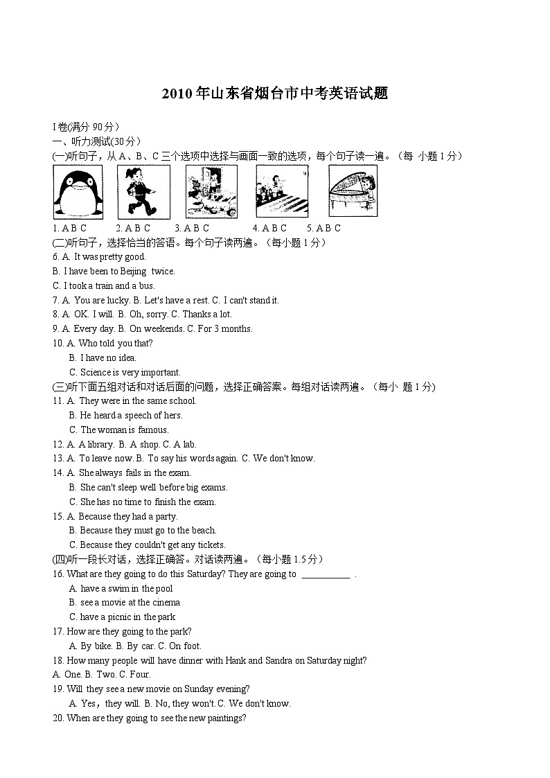 2010年山东省烟台中考英语试卷及答案第1页