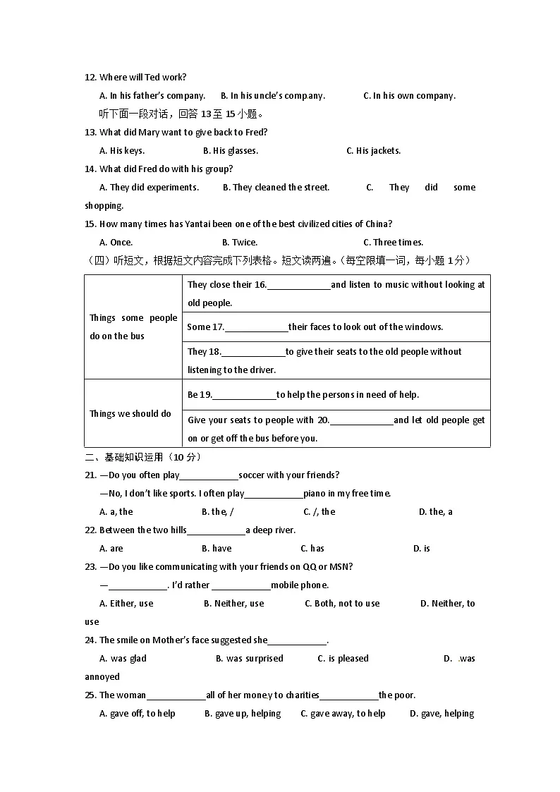 2012年山东省烟台中考英语试卷及答案第2页