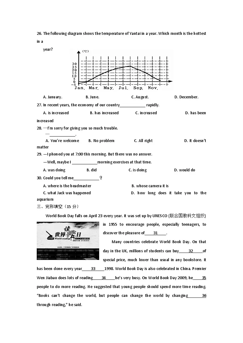2012年山东省烟台中考英语试卷及答案第3页