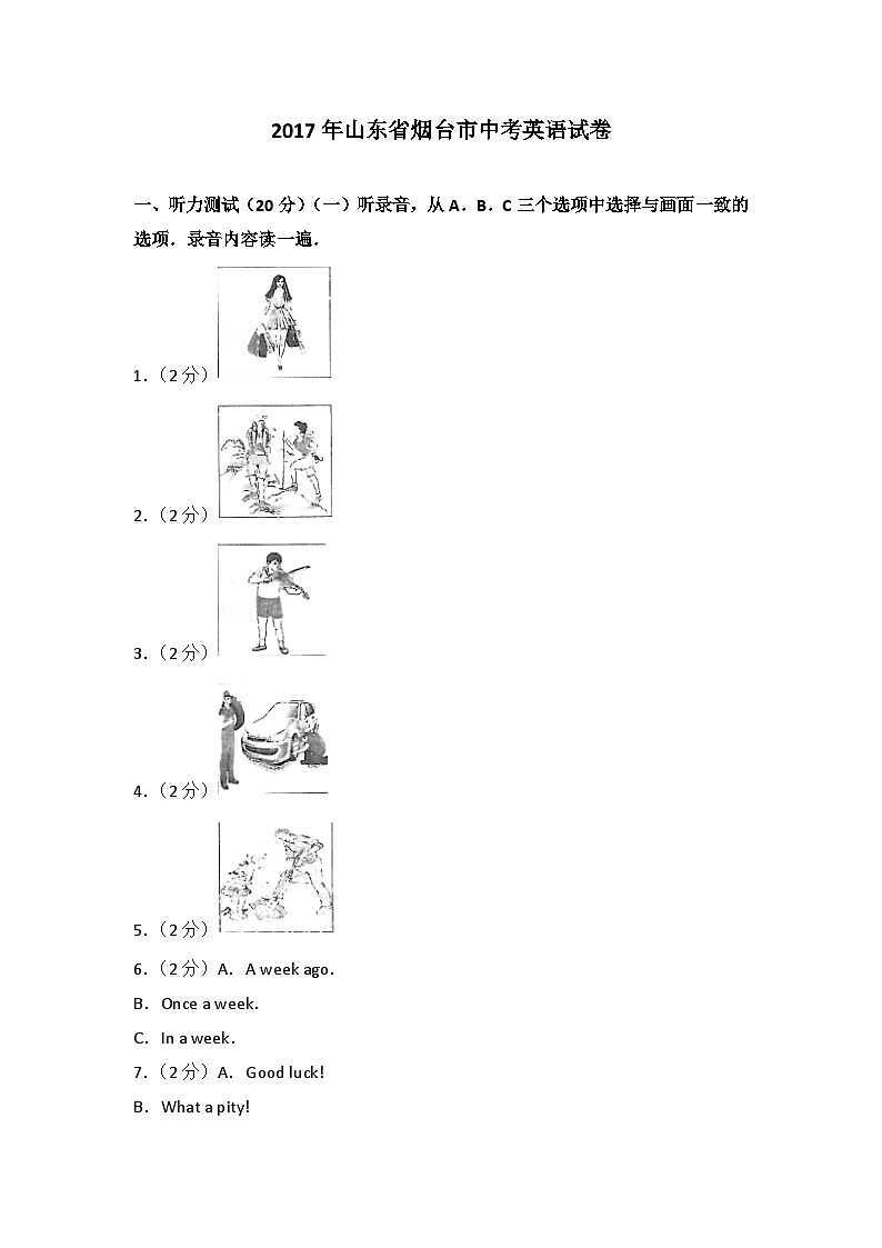 2017年山东省烟台中考英语试卷及答案第1页