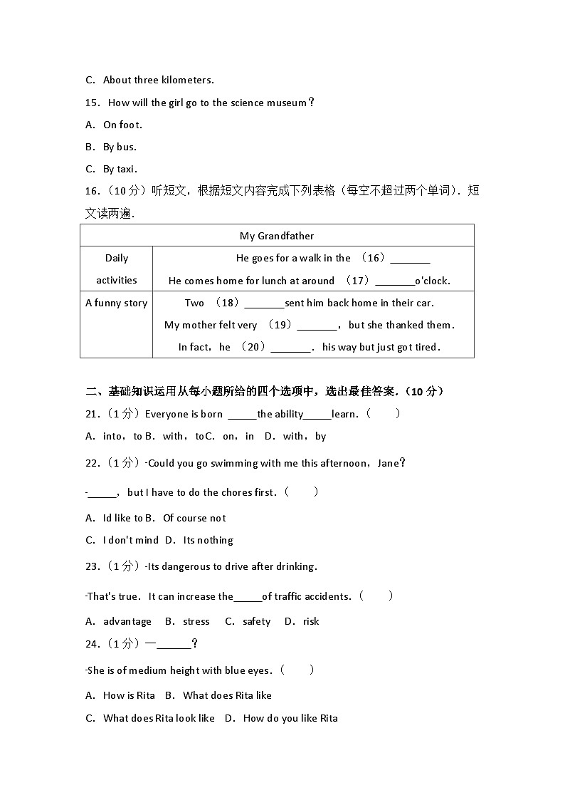 2017年山东省烟台中考英语试卷及答案第3页