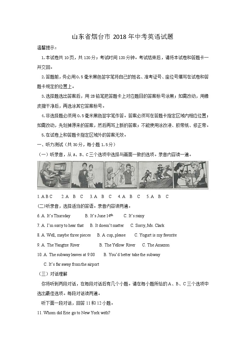 2018年山东省烟台中考英语试卷及答案第1页