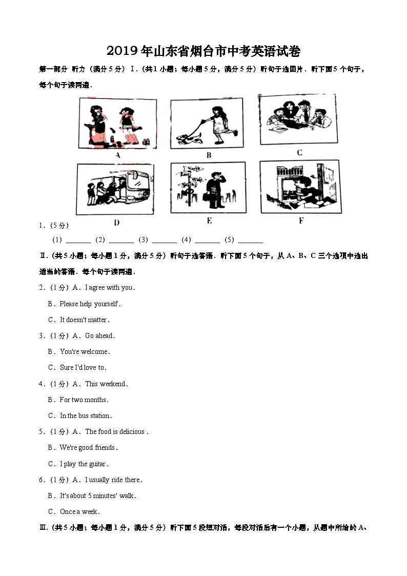 2019年山东省烟台中考英语试卷及答案第1页