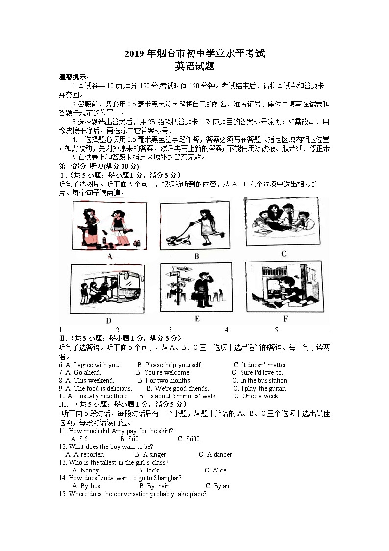 2019年山东省烟台市中考英语试题（Word版，含答案，含听力原文）第1页