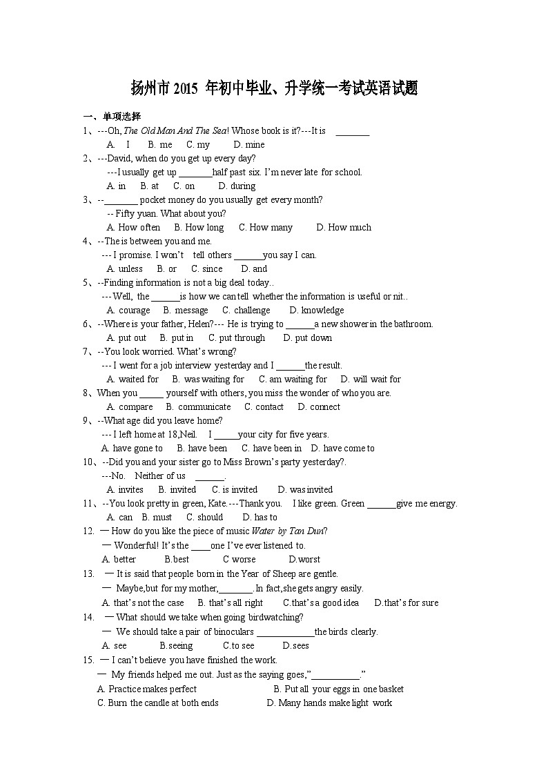 2015年江苏省扬州市中考英语试题(含答案)第1页