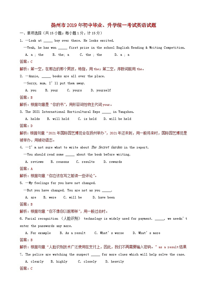 江苏省扬州市2019年中考英语真题试题（含解析）第1页