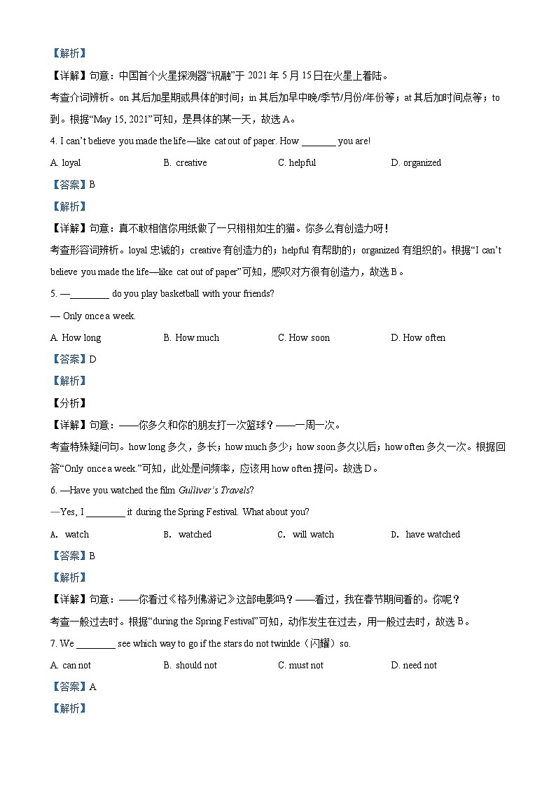精品解析：江苏省扬州市2021年中考英语试题（解析版）第2页
