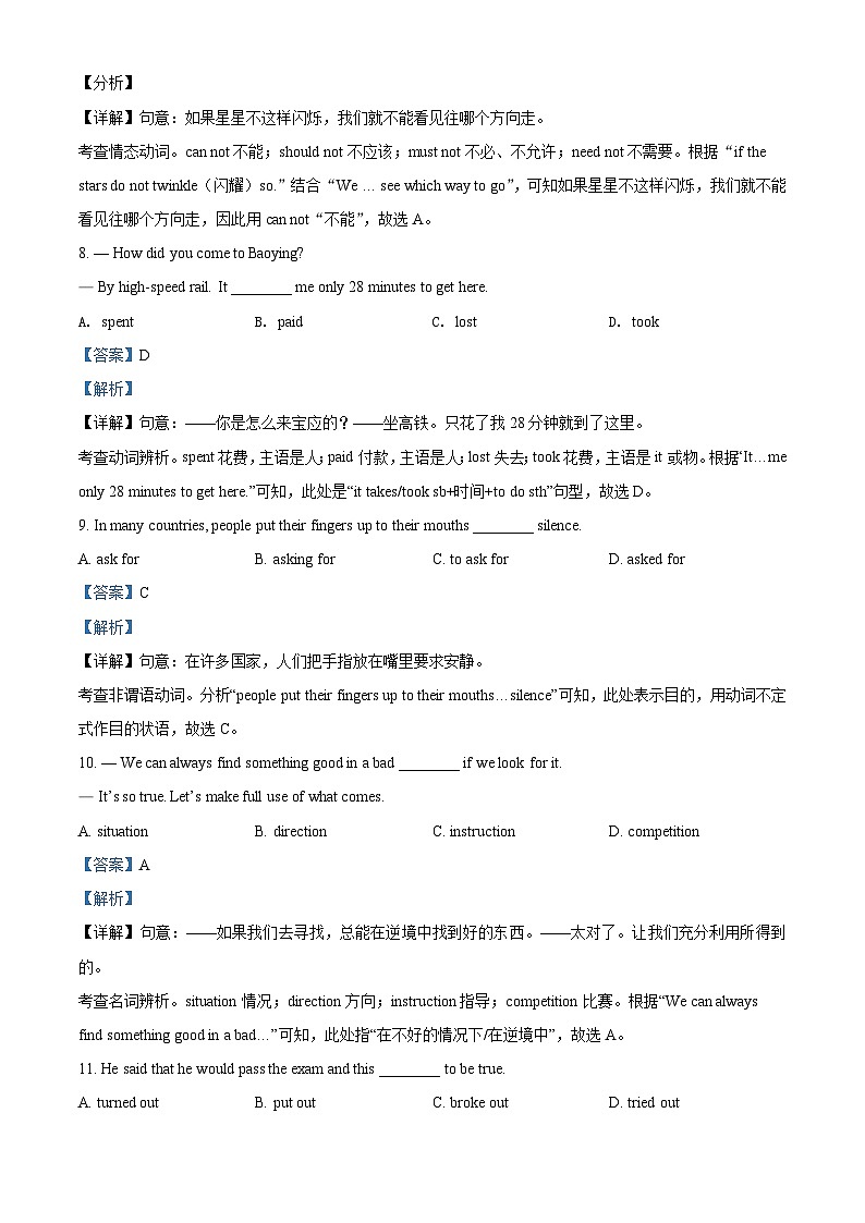 精品解析：江苏省扬州市2021年中考英语试题（解析版）第3页