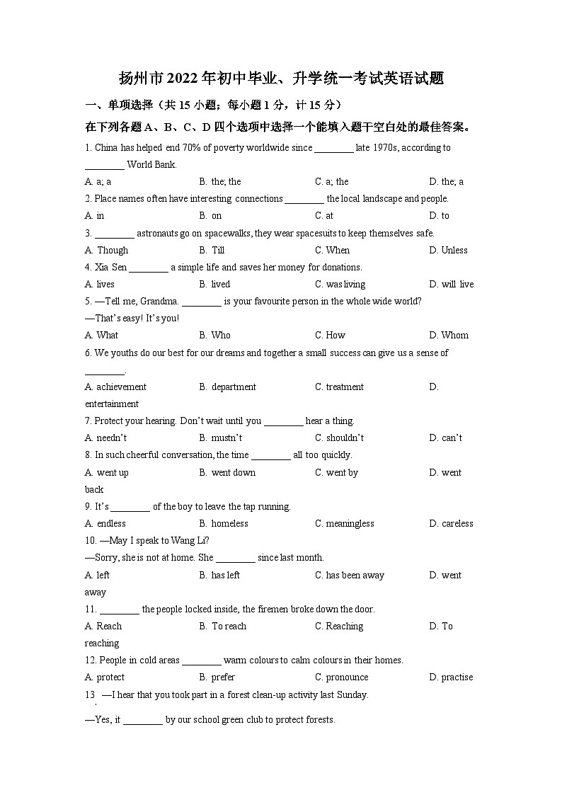 精品解析：2022年江苏省扬州市中考英语真题（原卷版）第1页