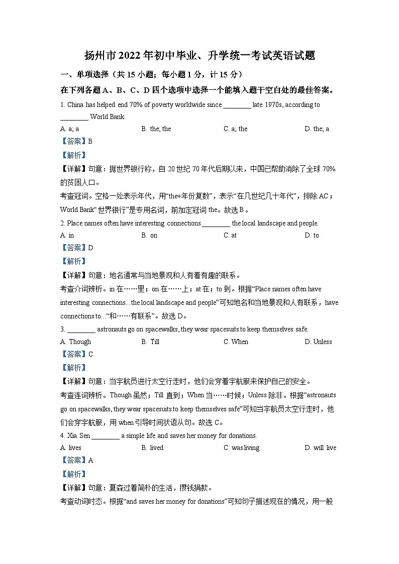 精品解析：2022年江苏省扬州市中考英语真题（解析版）第1页