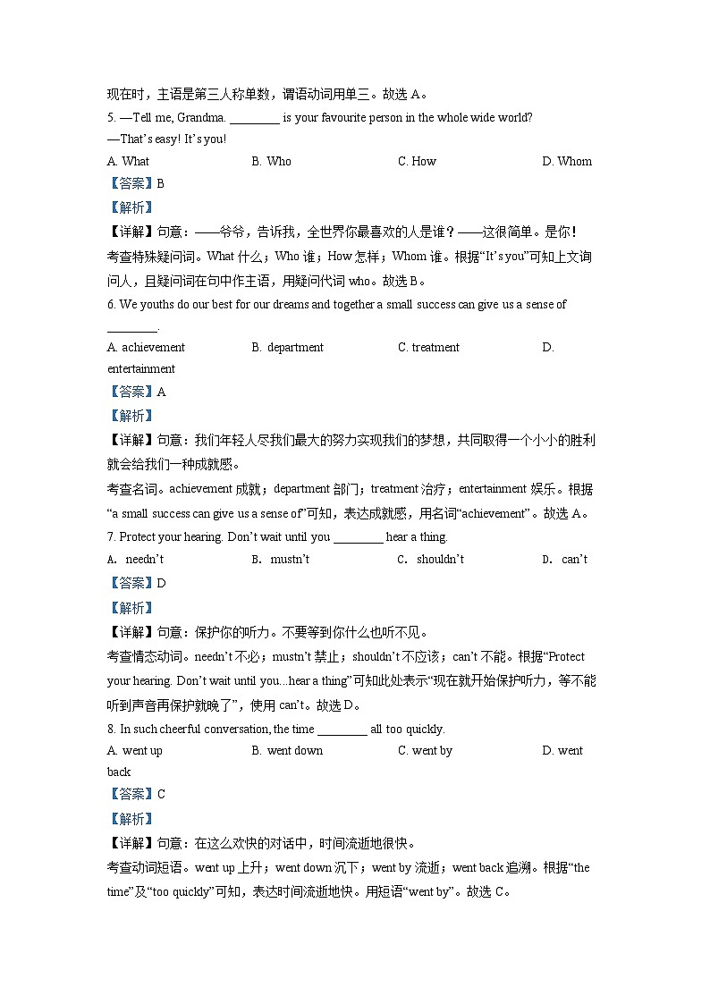 精品解析：2022年江苏省扬州市中考英语真题（解析版）第2页