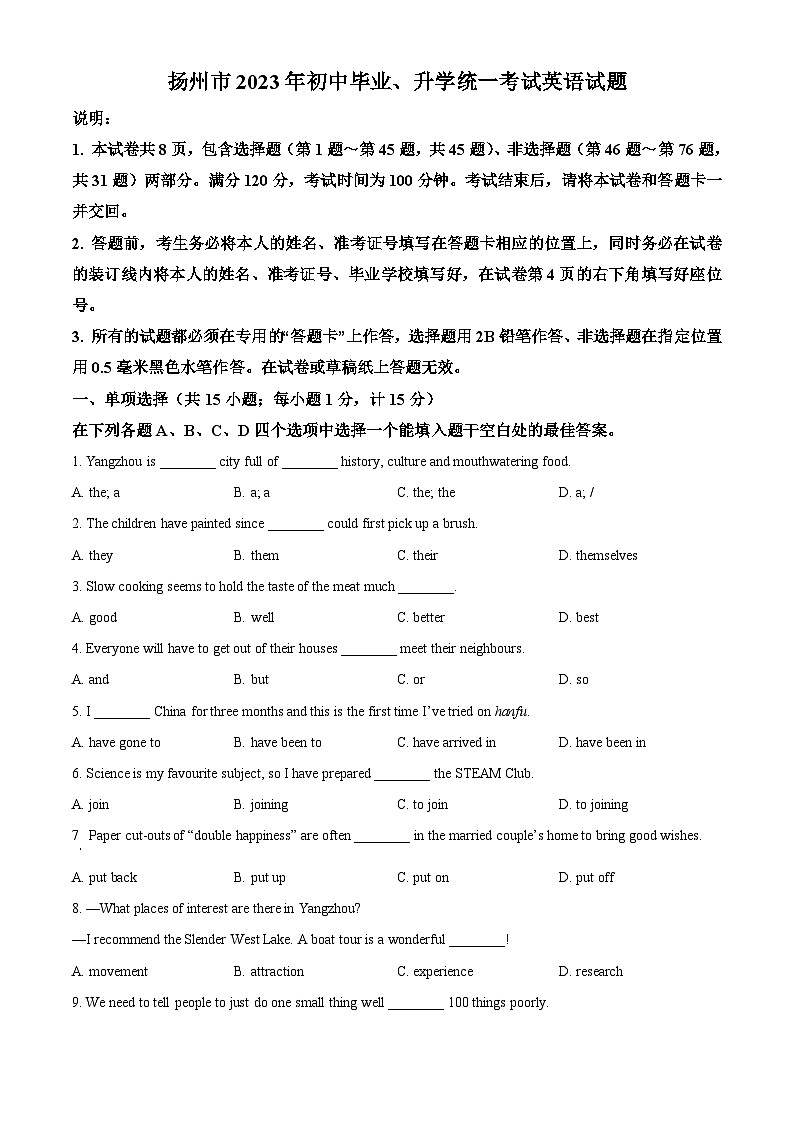 精品解析：2023年江苏省扬州市中考英语真题（原卷版）第1页