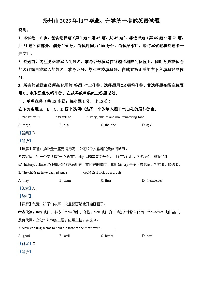 精品解析：2023年江苏省扬州市中考英语真题（解析版）第1页