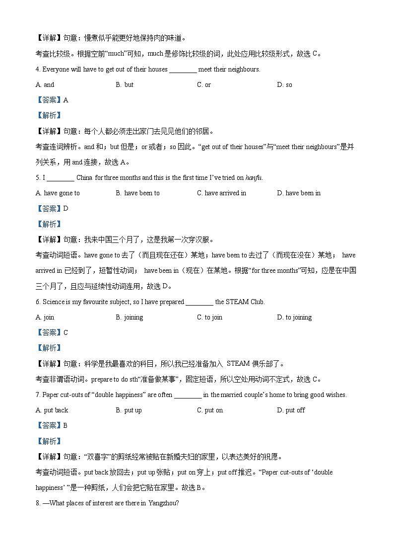 精品解析：2023年江苏省扬州市中考英语真题（解析版）第2页